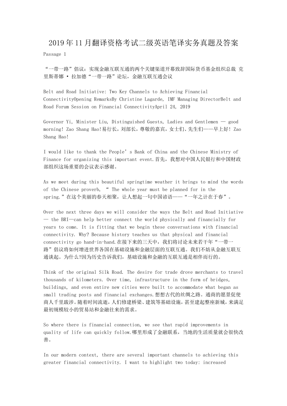 2019年11月翻译资格考试二级英语笔译实务真题及答案_第1页