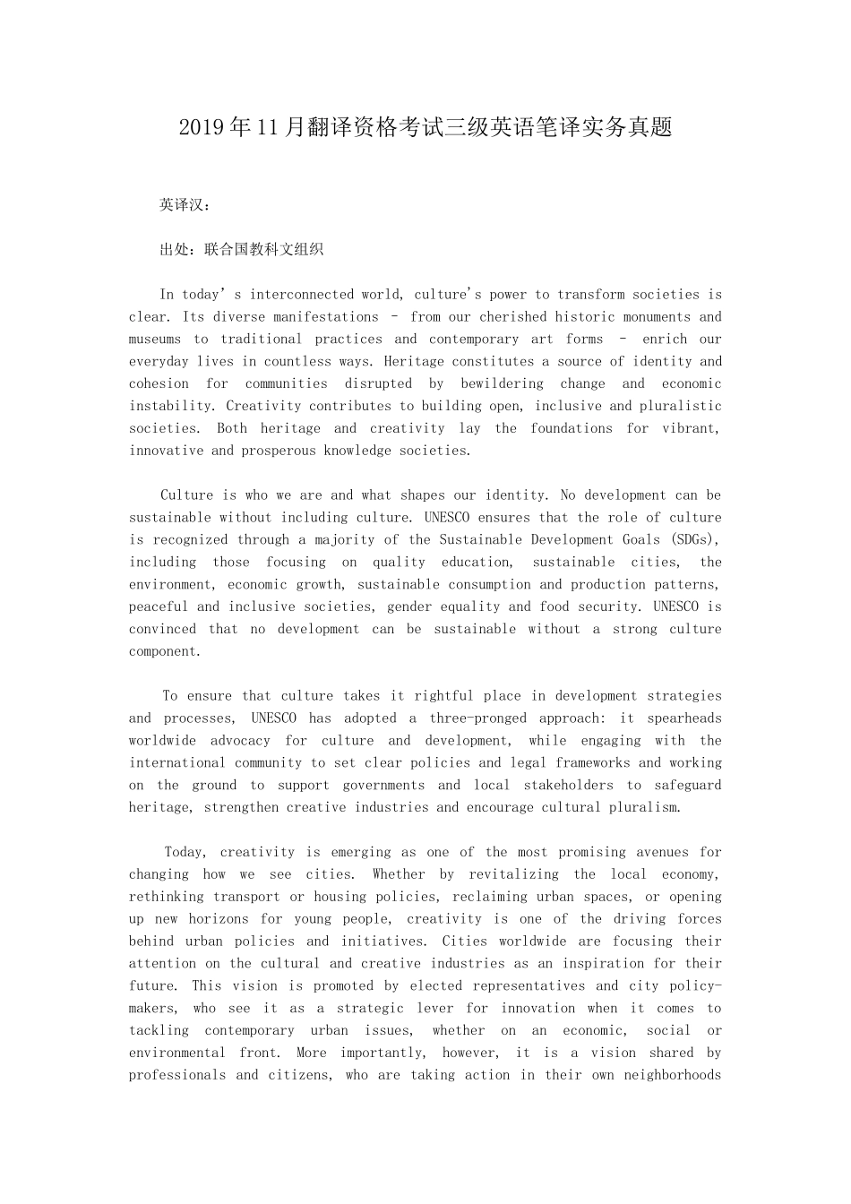 2019年11月翻译资格考试三级英语笔译实务真题_第1页