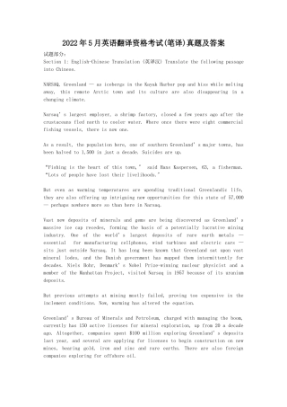 2022年5月英语翻译资格考试(笔译)真题及答案