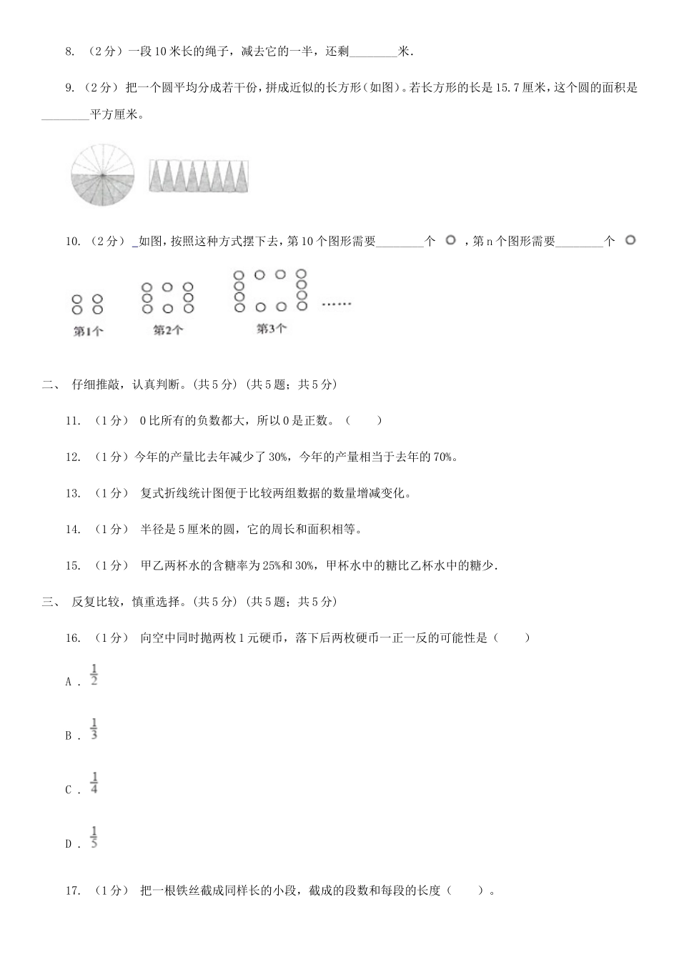 2020年四川凉山小升初数学真题及答案I卷_第2页