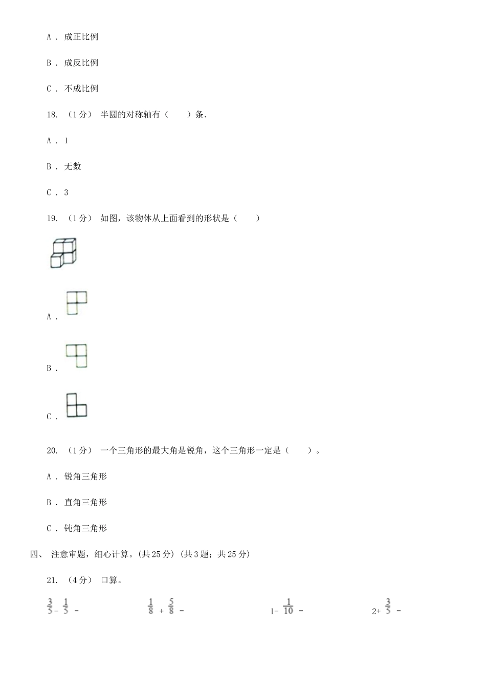 2020年四川凉山小升初数学真题及答案I卷_第3页
