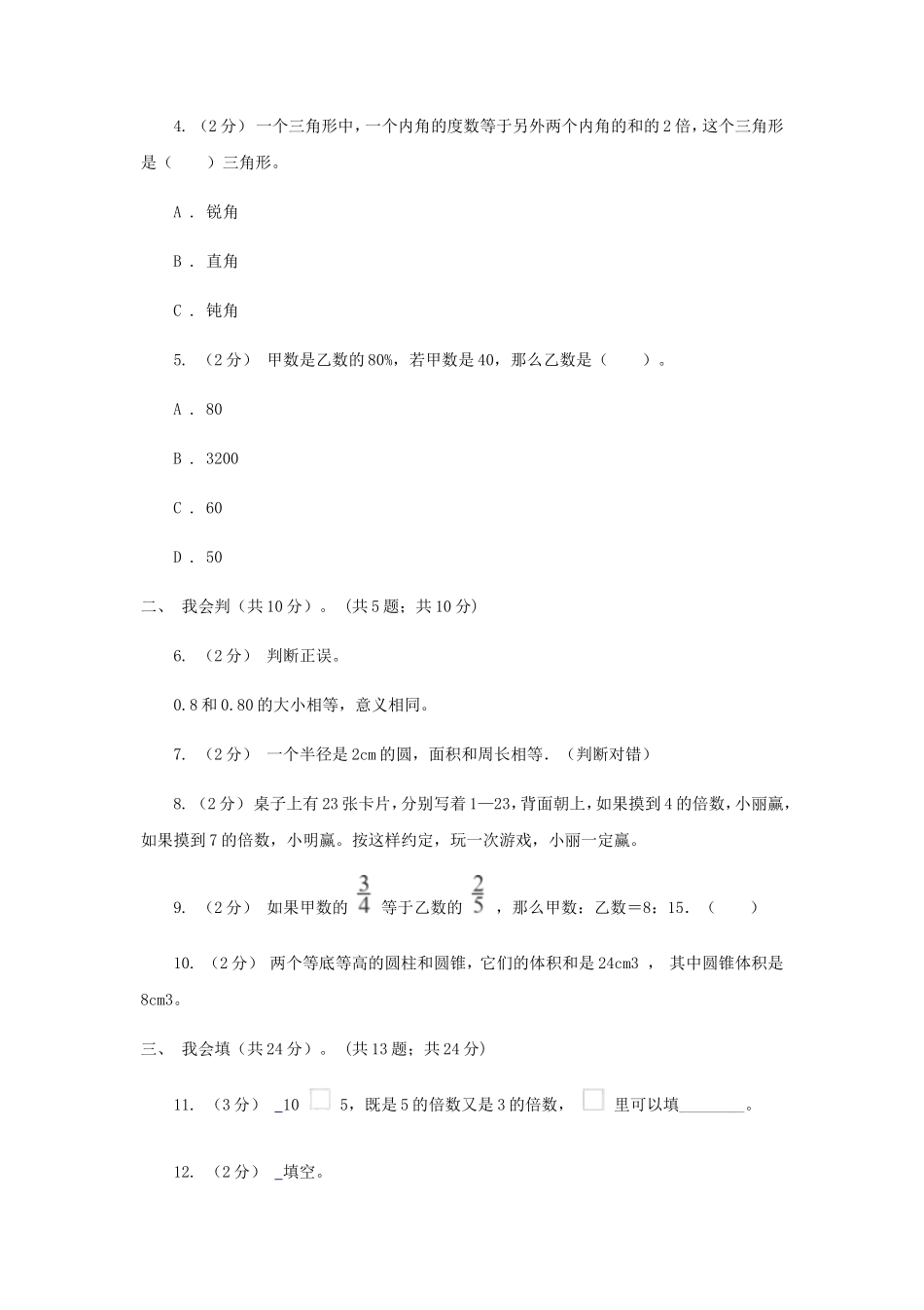 2020年四川泸州小升初数学真题及答案A卷_第2页