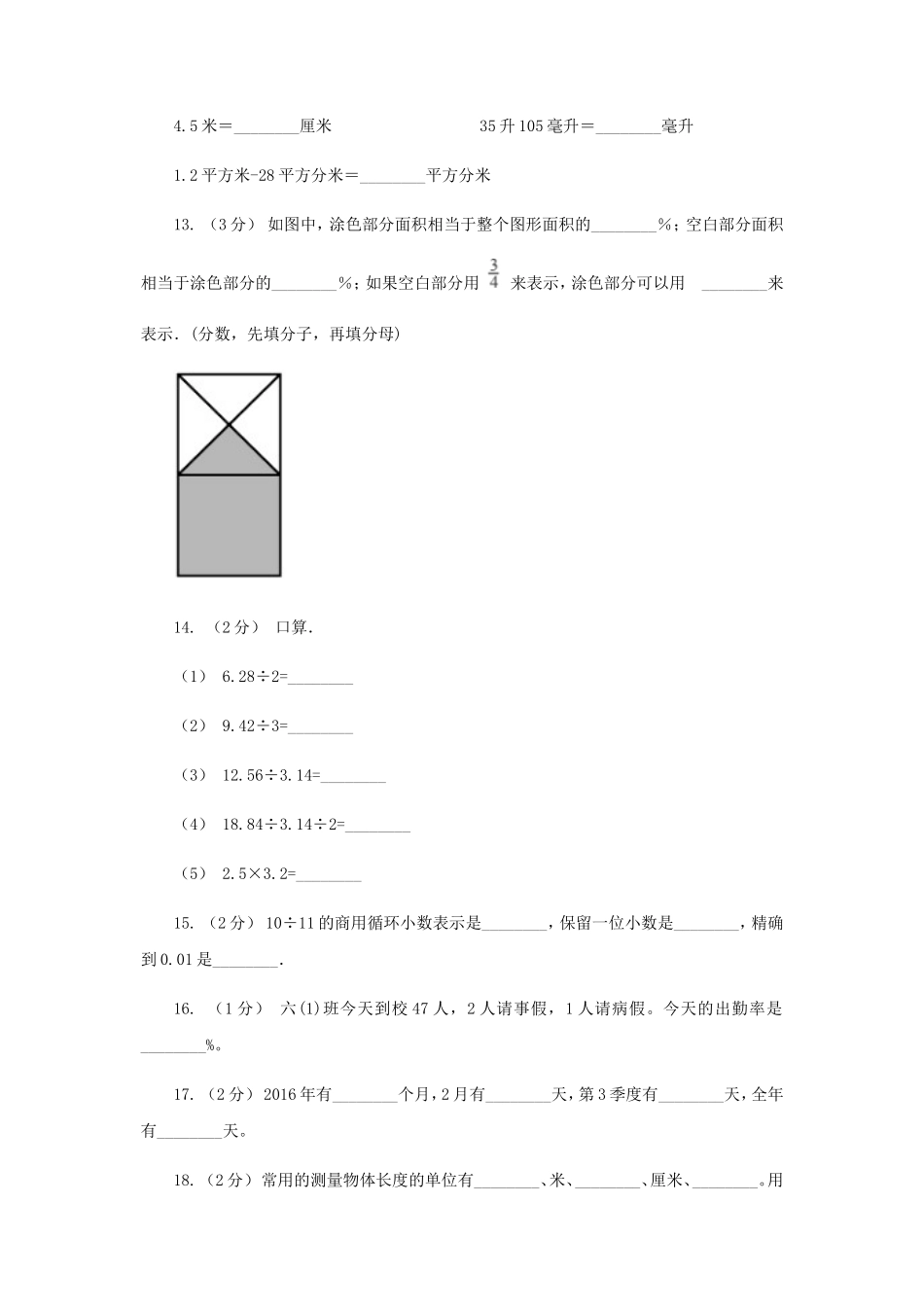 2020年四川泸州小升初数学真题及答案A卷_第3页