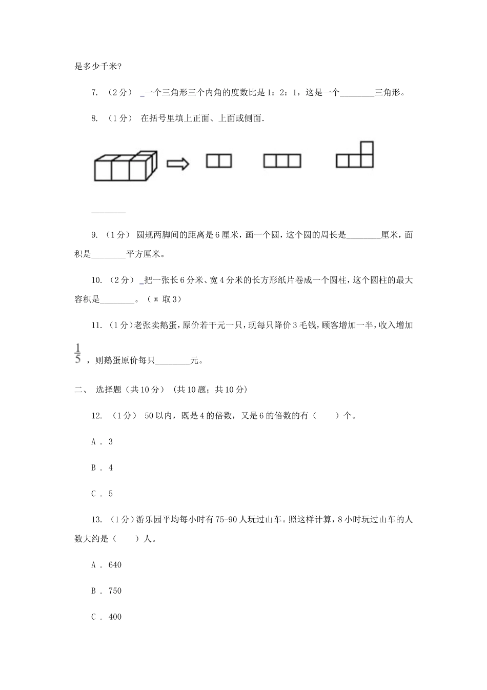 2020年四川绵阳小升初数学真题及答案A卷_第2页