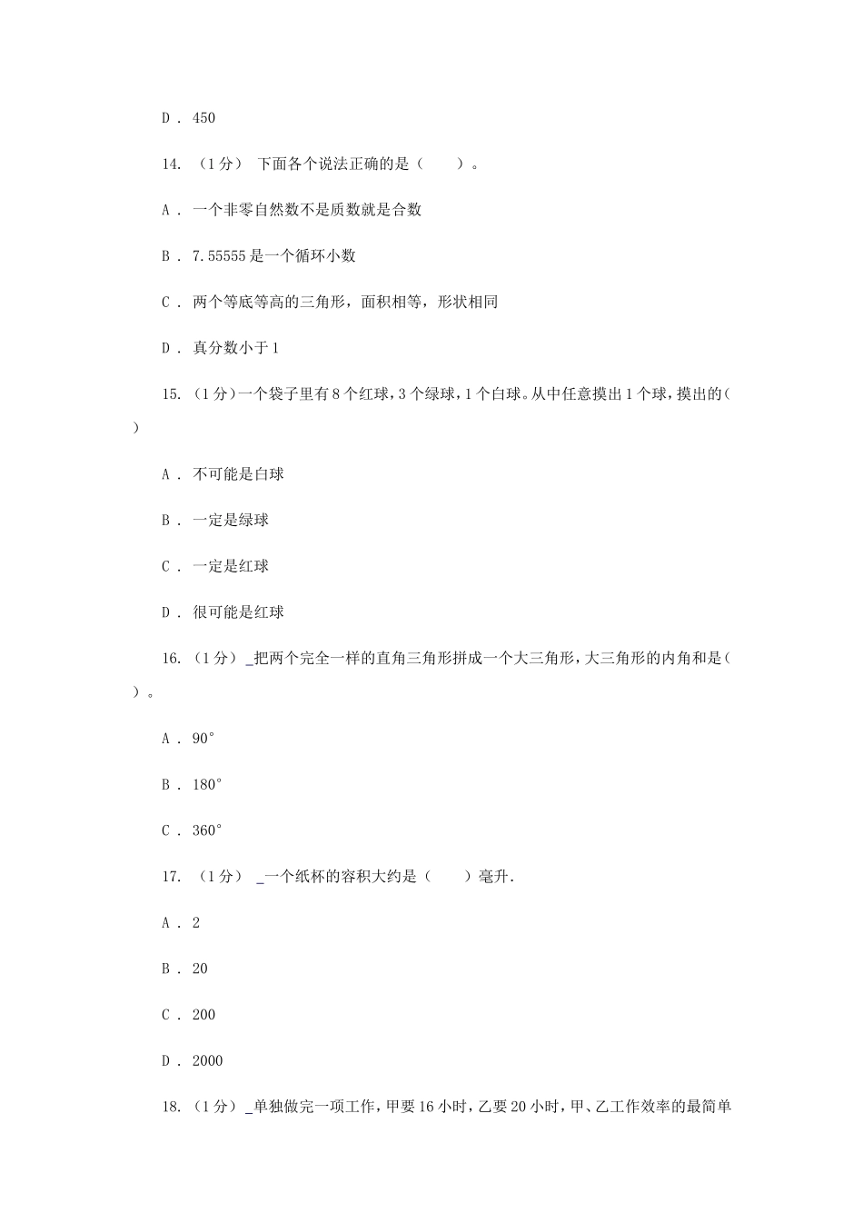 2020年四川绵阳小升初数学真题及答案A卷_第3页