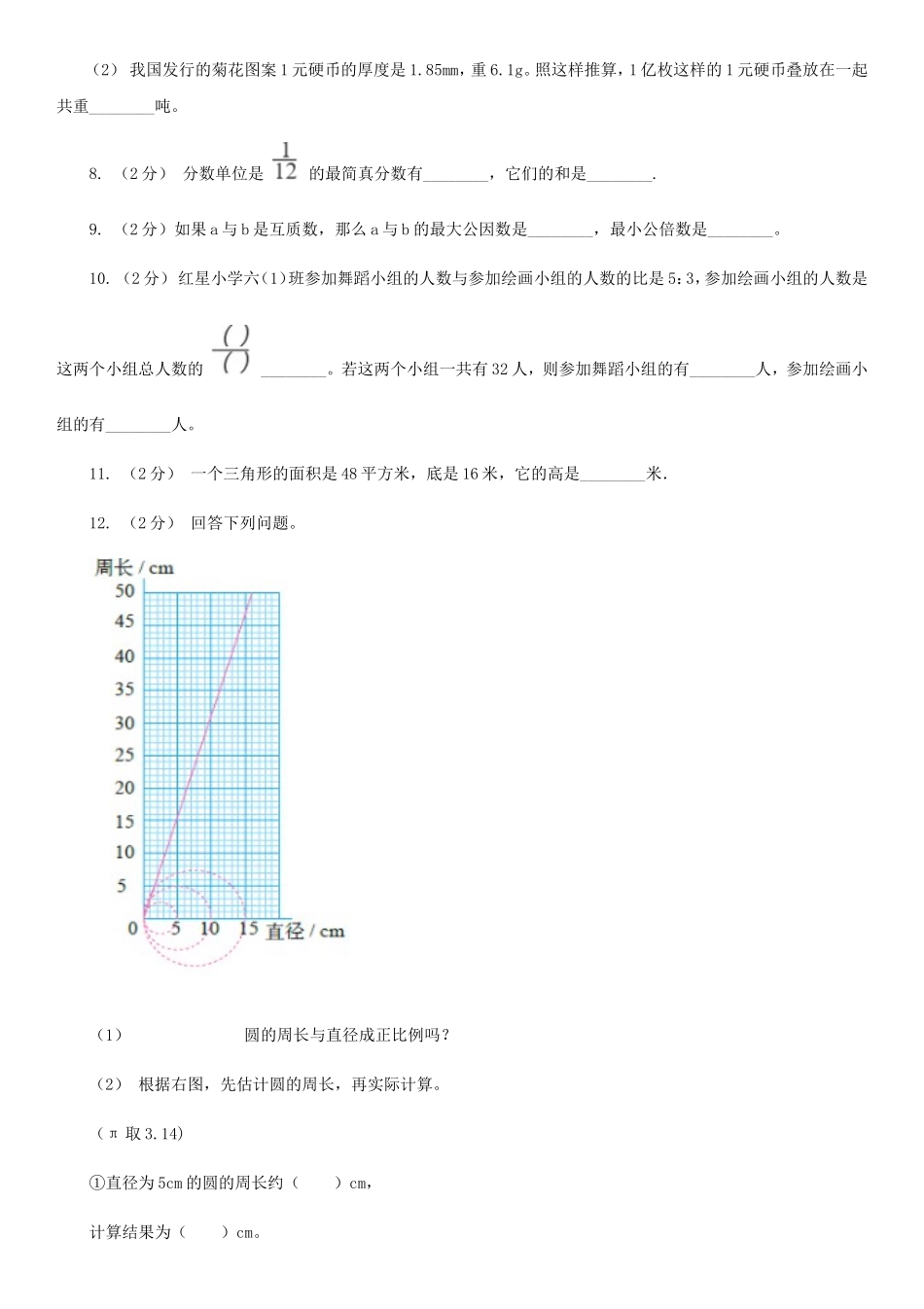 2020年四川南充小升初数学真题及答案C卷_第2页