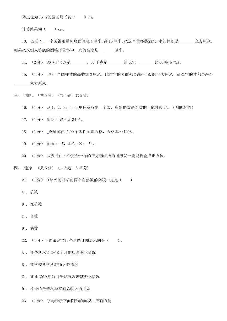 2020年四川南充小升初数学真题及答案C卷_第3页