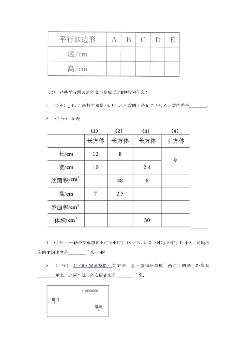 2020年四川攀枝花小升初数学真题及答案A卷_第2页