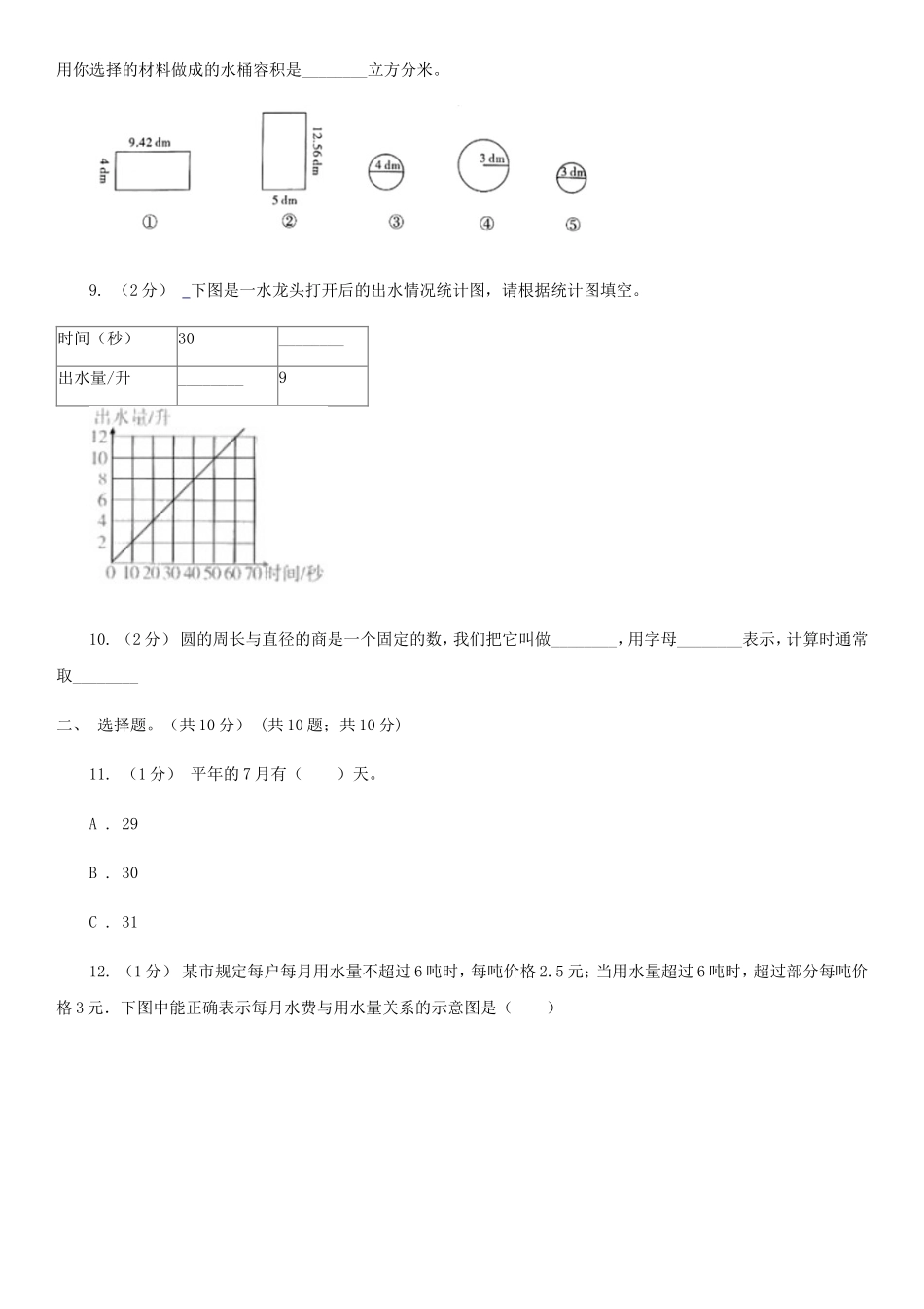 2020年四川遂宁小升初数学真题及答案I卷_第2页