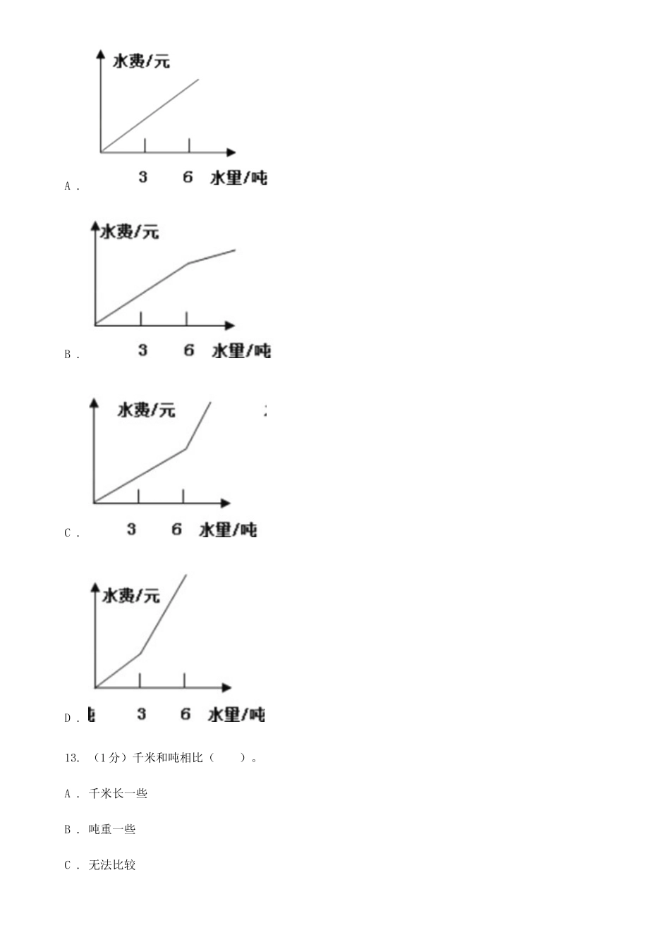 2020年四川遂宁小升初数学真题及答案I卷_第3页