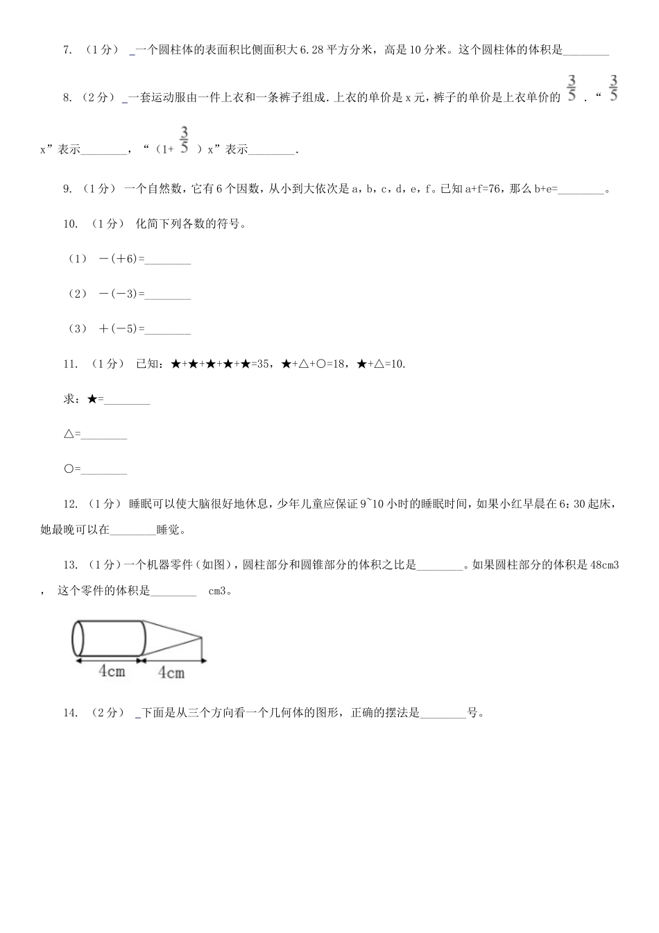 2020年四川雅安小升初数学真题及答案II卷_第2页