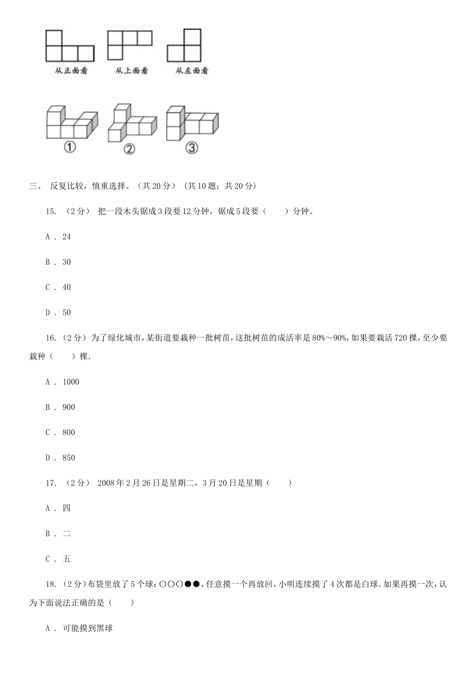 2020年四川雅安小升初数学真题及答案II卷_第3页