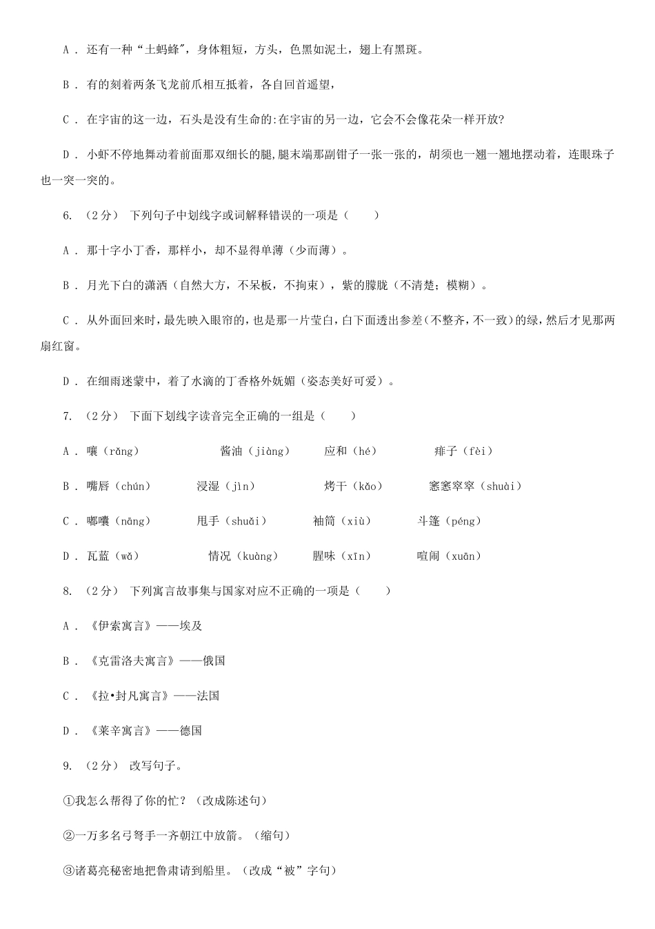 2020年四川宜宾小升初语文真题及答案I卷_第2页