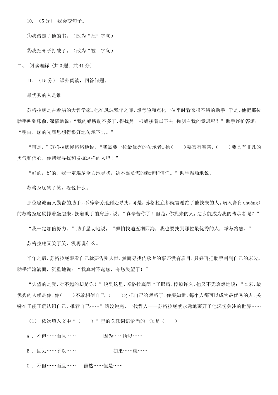 2020年四川宜宾小升初语文真题及答案I卷_第3页