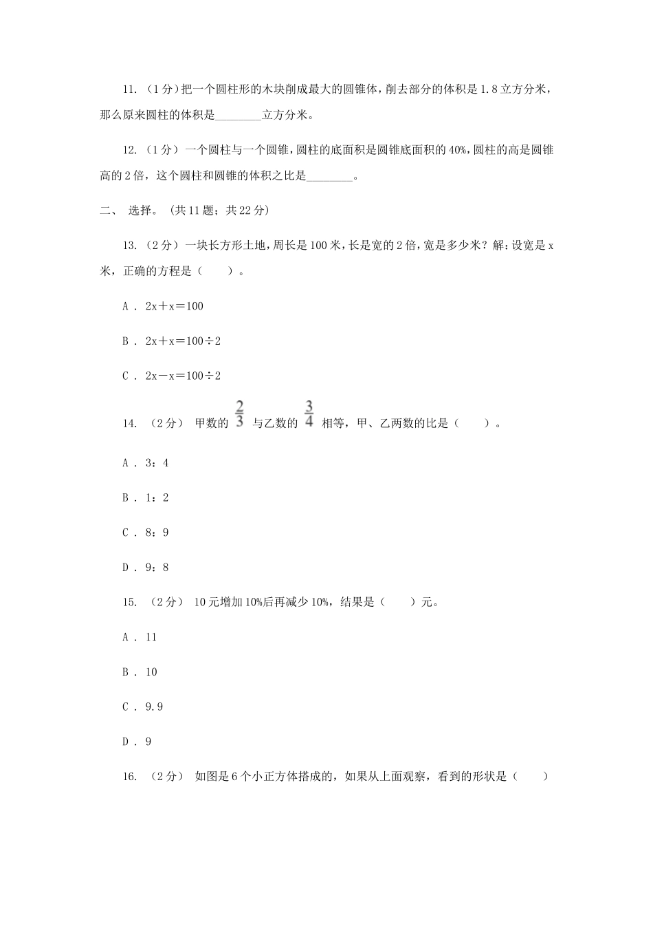 2020四川内江小升初数学真题及答案A卷_第2页
