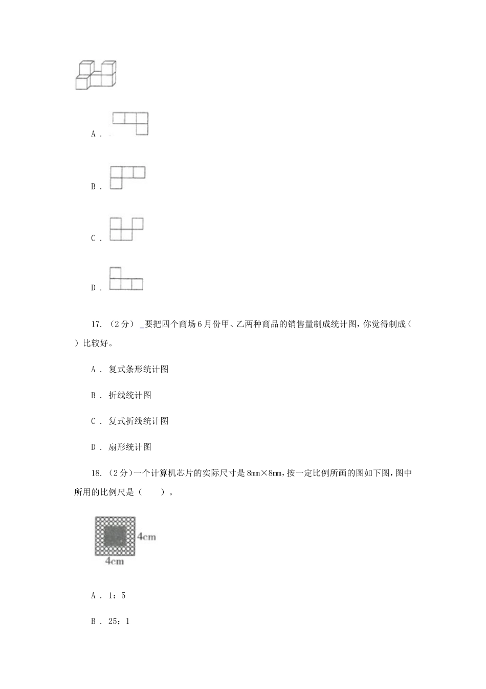 2020四川内江小升初数学真题及答案A卷_第3页