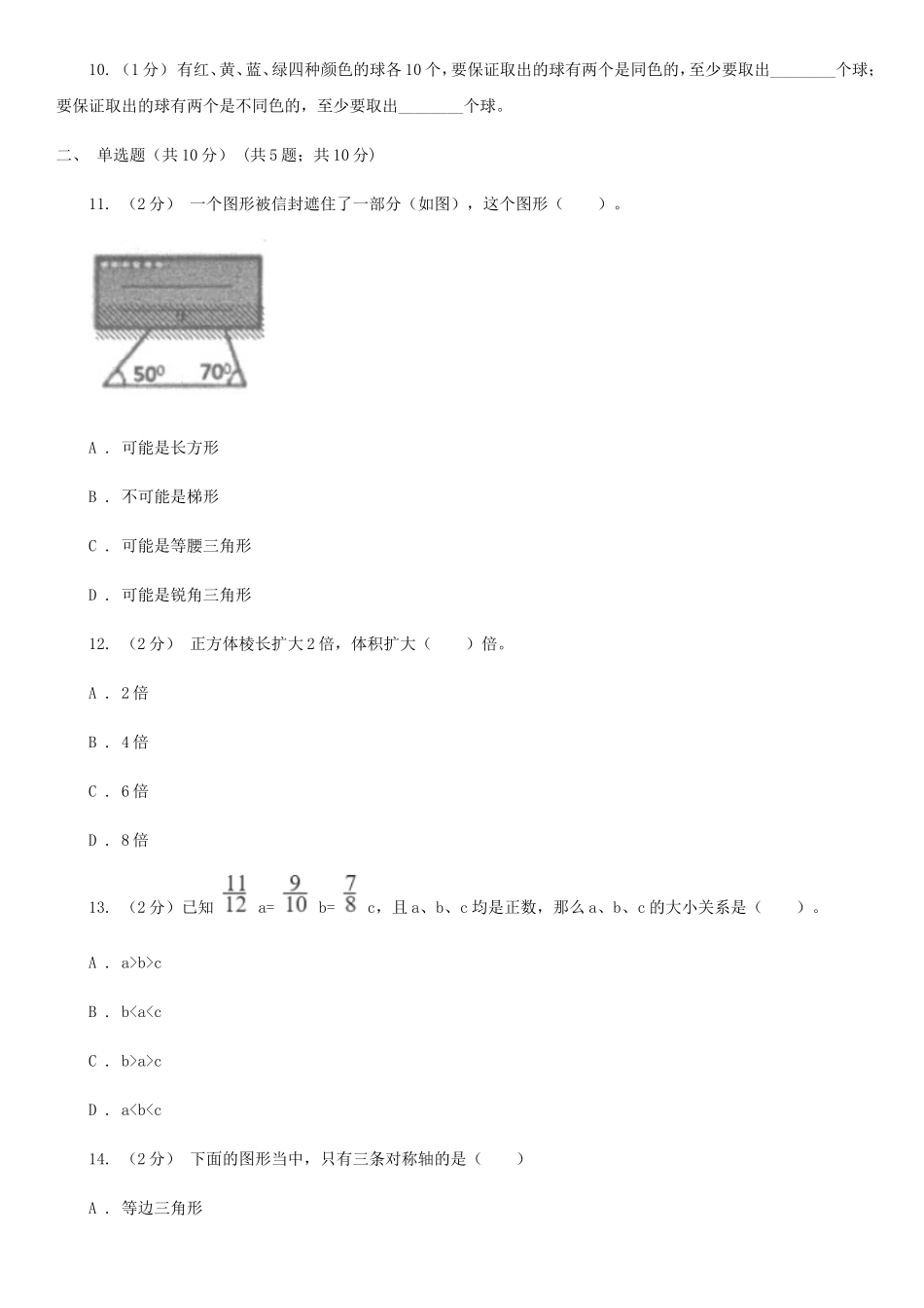 2021年四川阿坝小升初数学真题及答案II卷_第2页