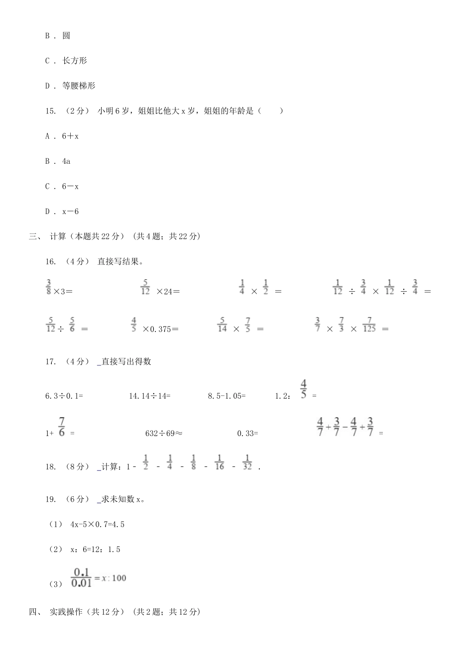 2021年四川阿坝小升初数学真题及答案II卷_第3页