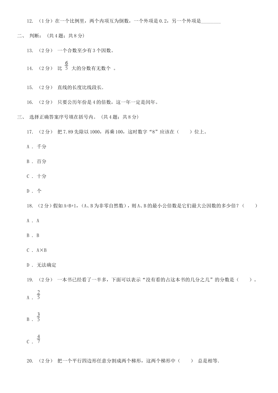 2021年四川成都小升初数学真题及答案A卷_第2页