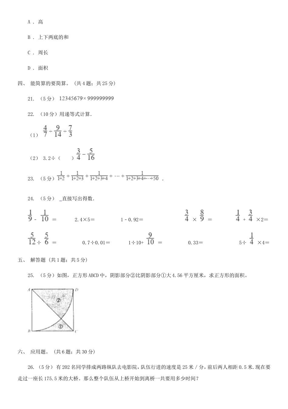 2021年四川成都小升初数学真题及答案A卷_第3页