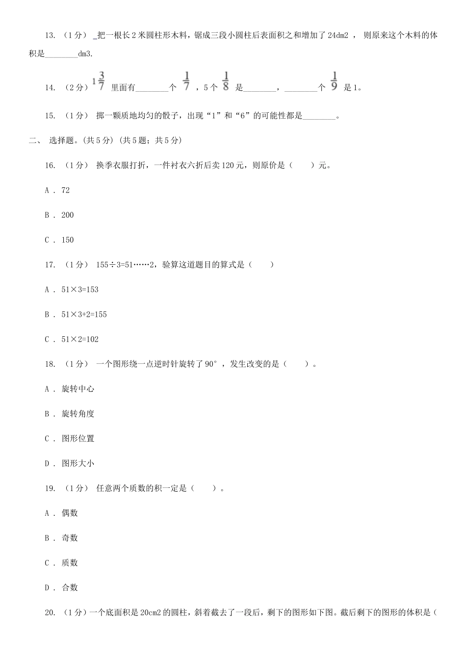 2021年四川成都小升初数学真题及答案I卷_第2页
