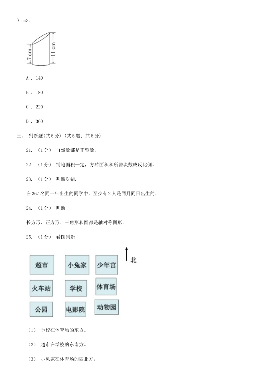 2021年四川成都小升初数学真题及答案I卷_第3页