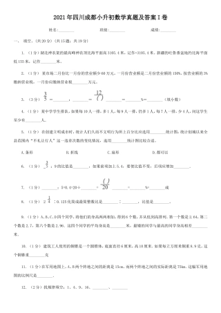 2021年四川成都小升初数学真题及答案I卷