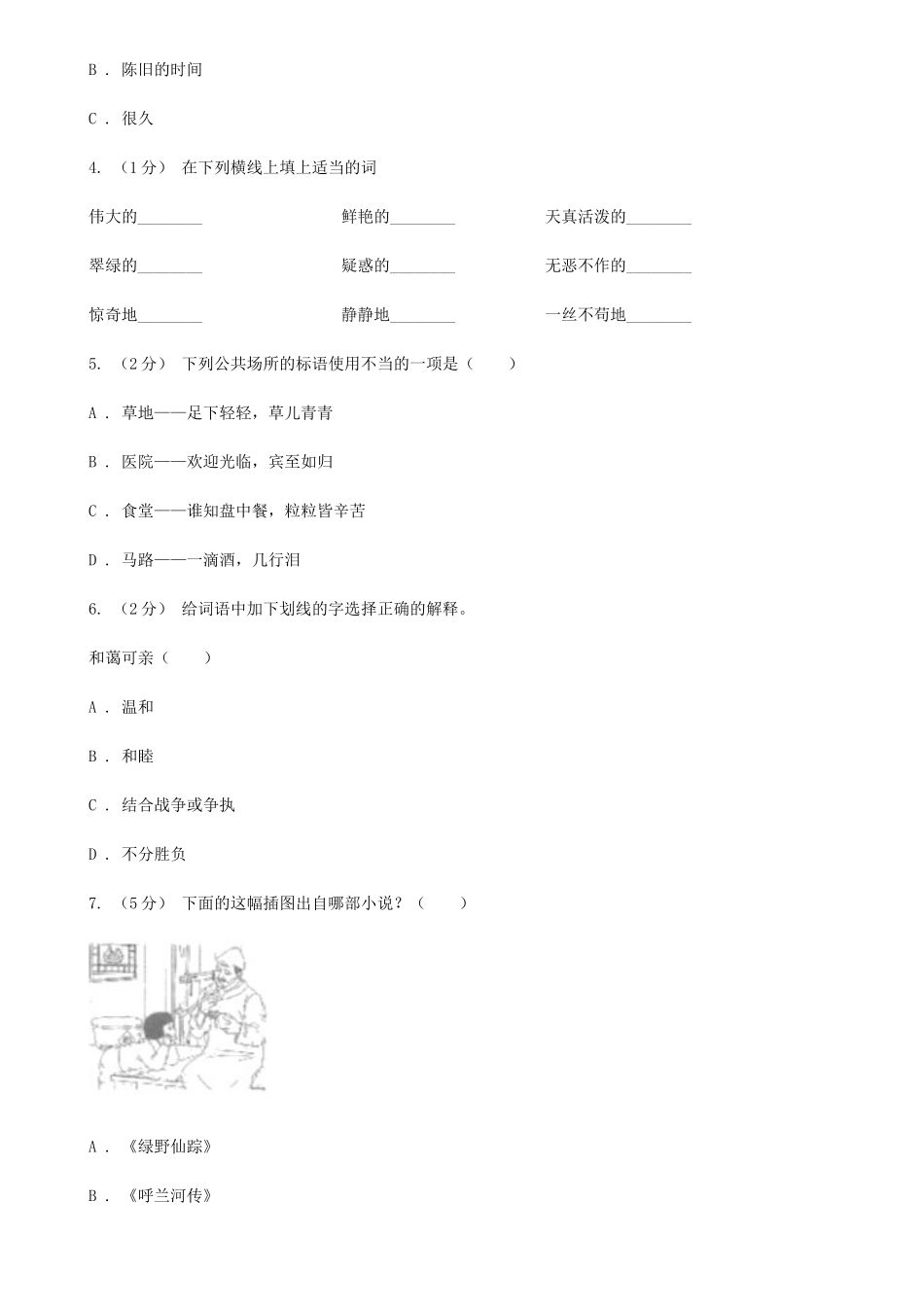2021年四川成都小升初语文真题及答案A卷_第2页