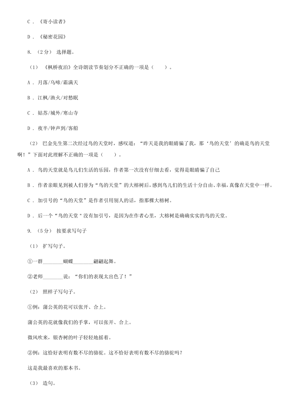 2021年四川成都小升初语文真题及答案A卷_第3页