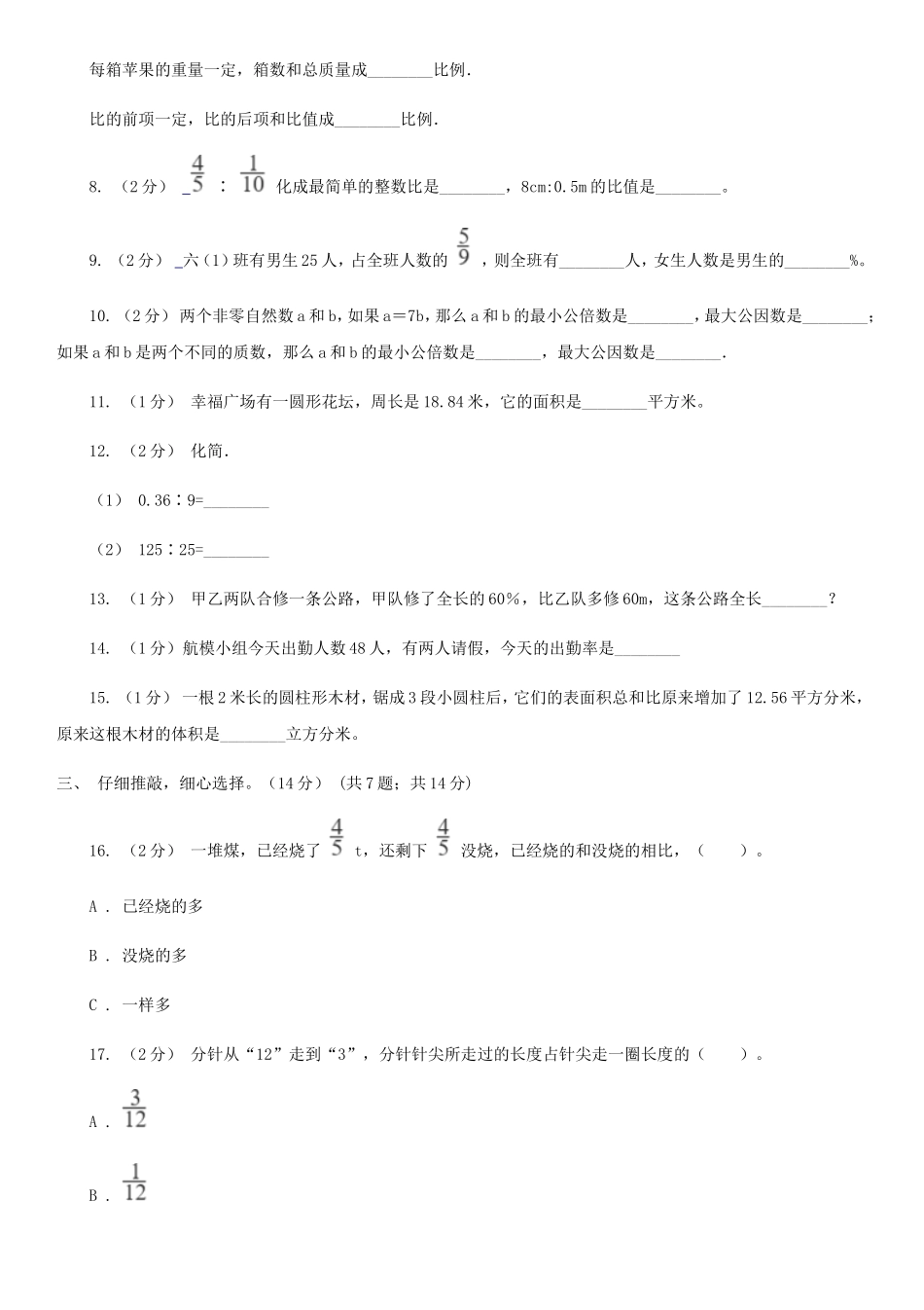 2021年四川达州小升初数学真题及答案A卷_第2页