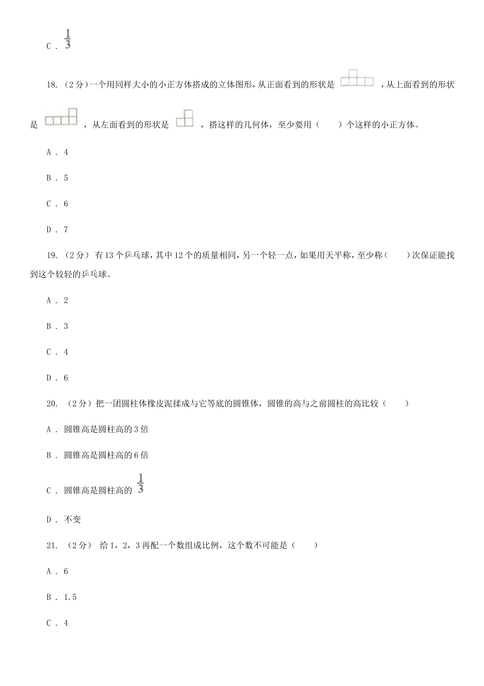 2021年四川达州小升初数学真题及答案A卷_第3页