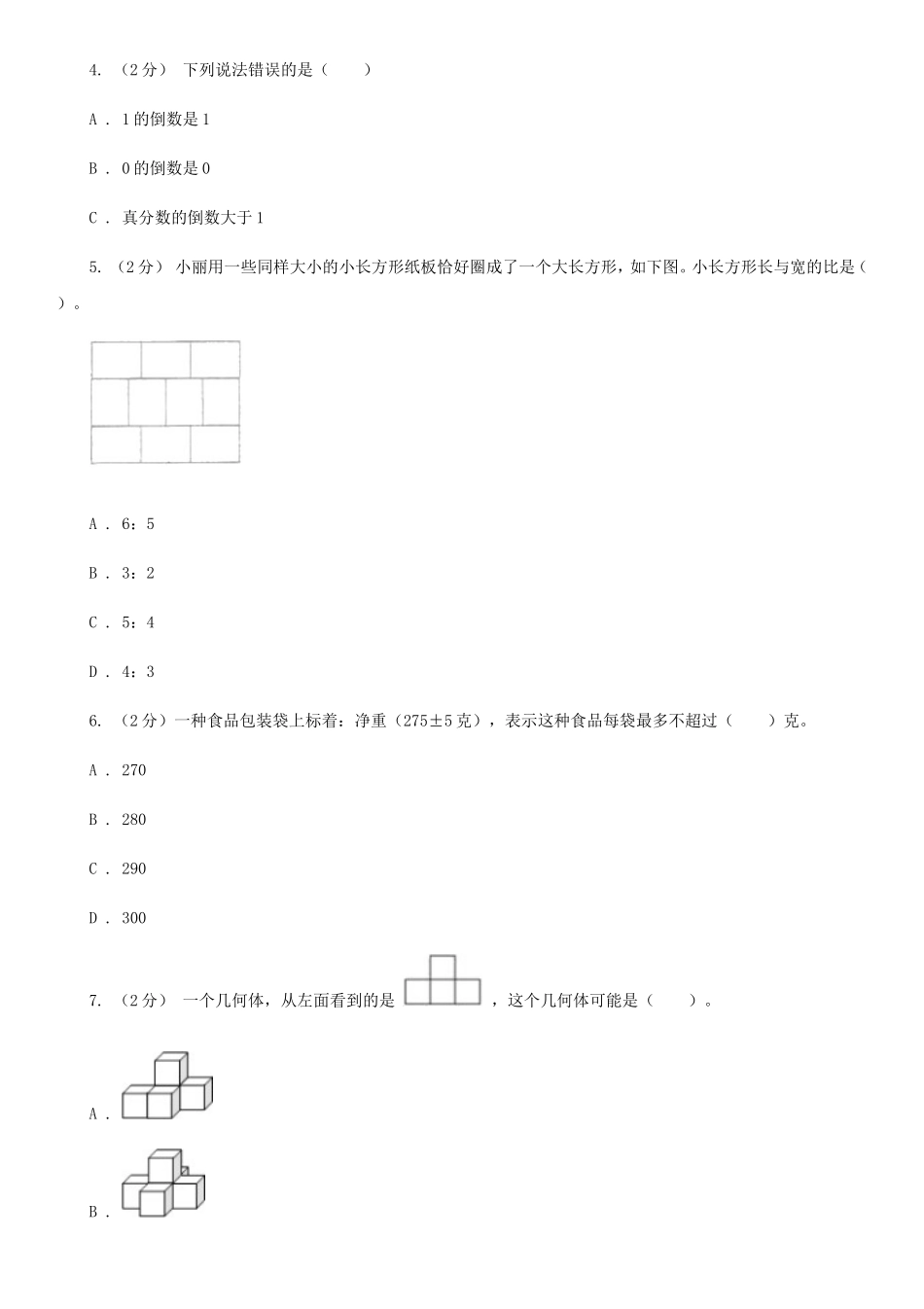 2021年四川甘孜小升初数学真题及答案C卷_第2页