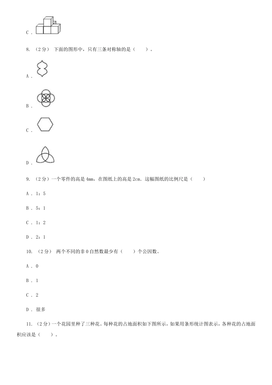 2021年四川甘孜小升初数学真题及答案C卷_第3页