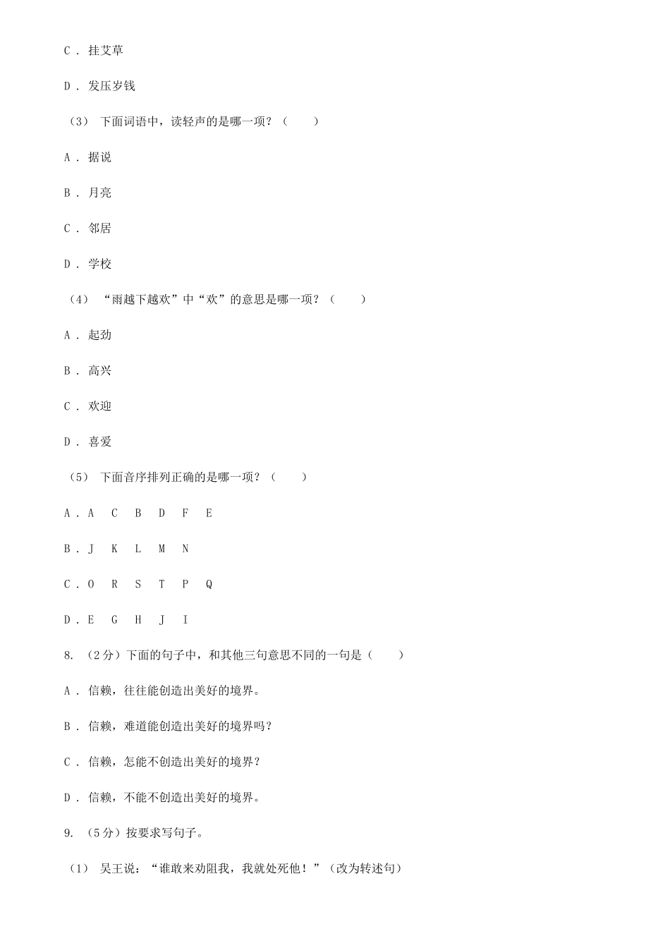 2021年四川甘孜小升初语文真题及答案A卷_第3页