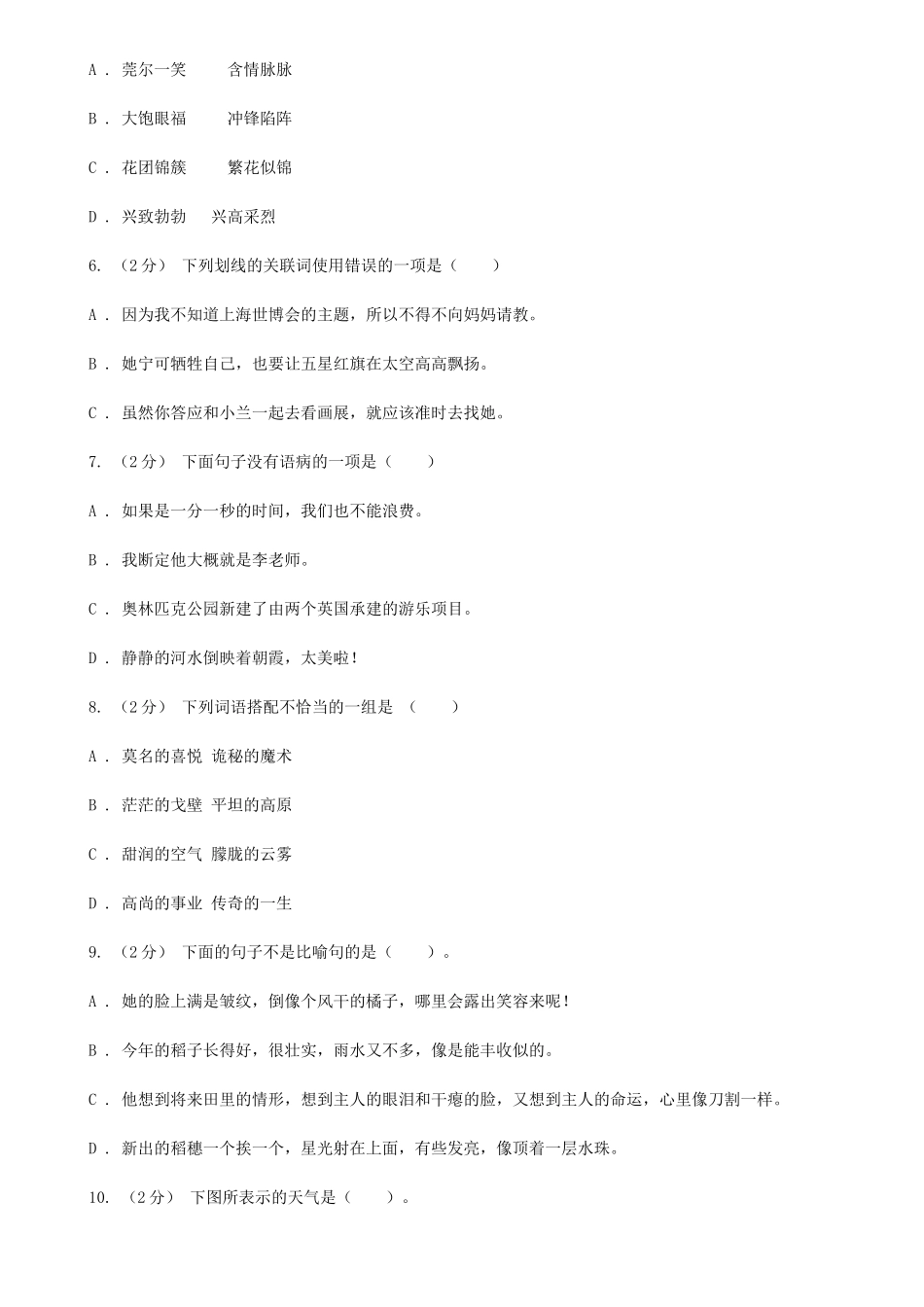 2021年四川甘孜小升初语文真题及答案B卷_第2页