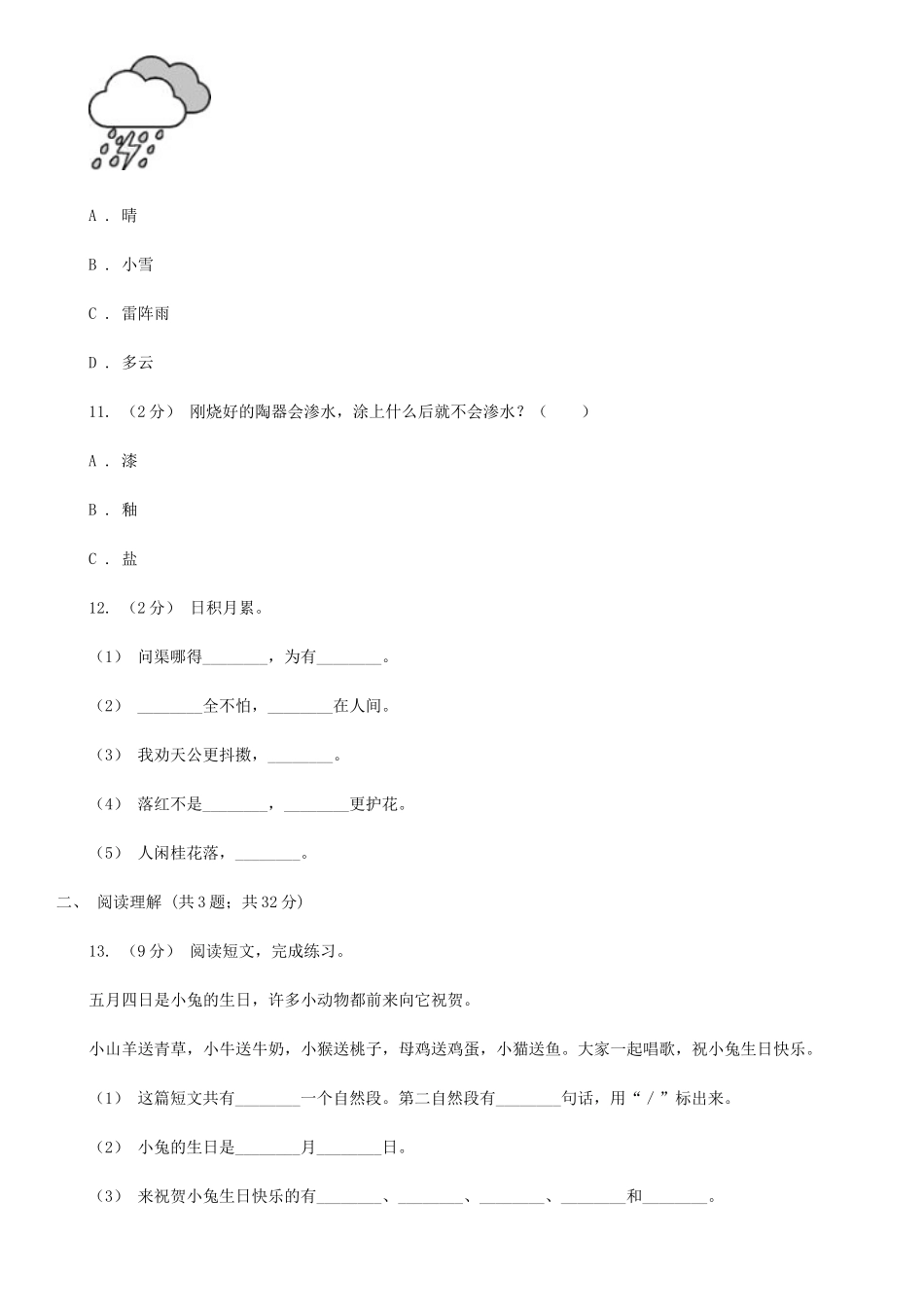 2021年四川甘孜小升初语文真题及答案B卷_第3页
