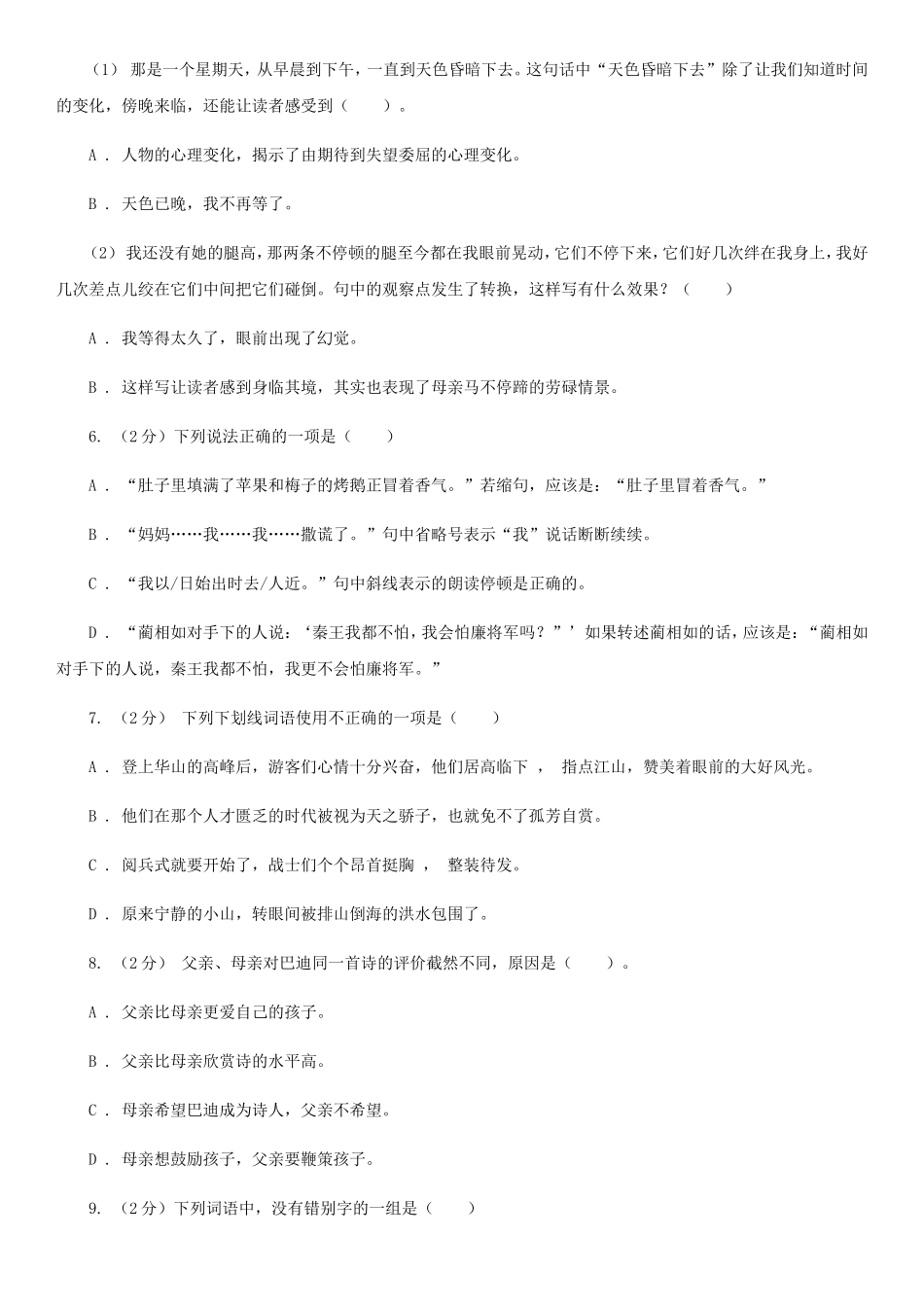 2021年四川甘孜小升初语文真题及答案I卷_第2页