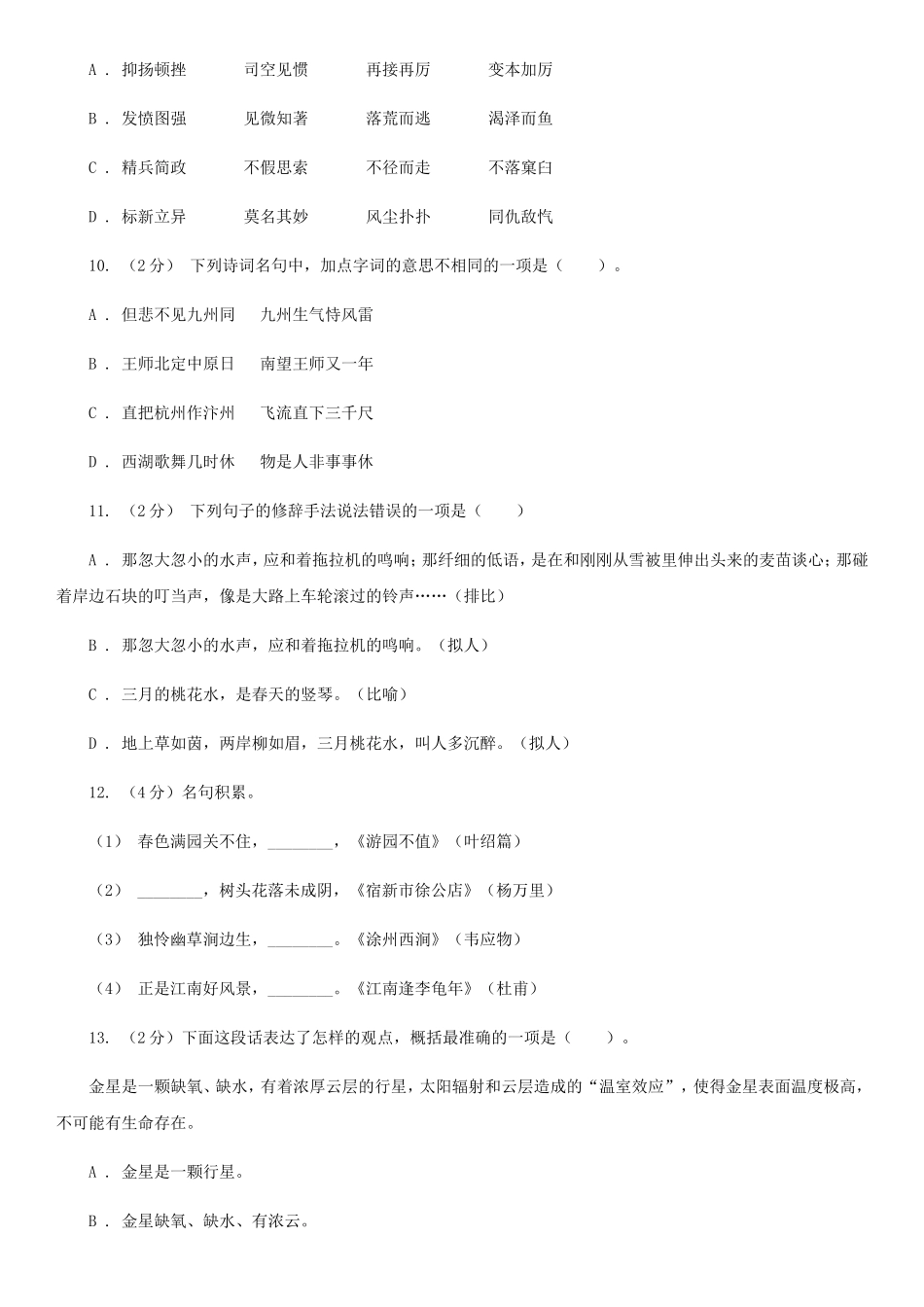 2021年四川甘孜小升初语文真题及答案I卷_第3页