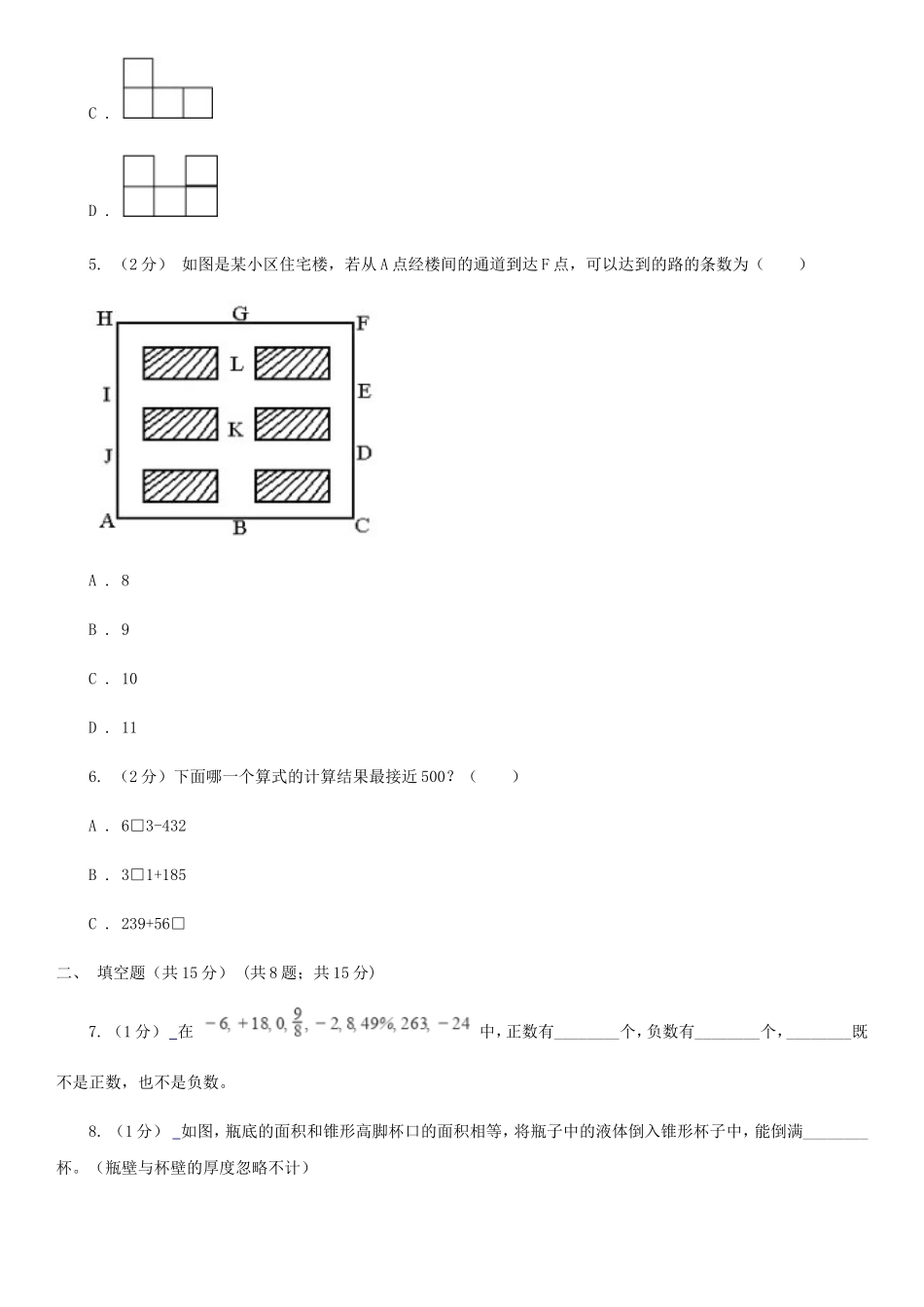 2021年四川广安小升初数学真题及答案I卷_第2页