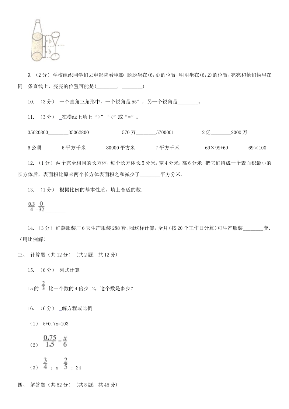 2021年四川广安小升初数学真题及答案I卷_第3页