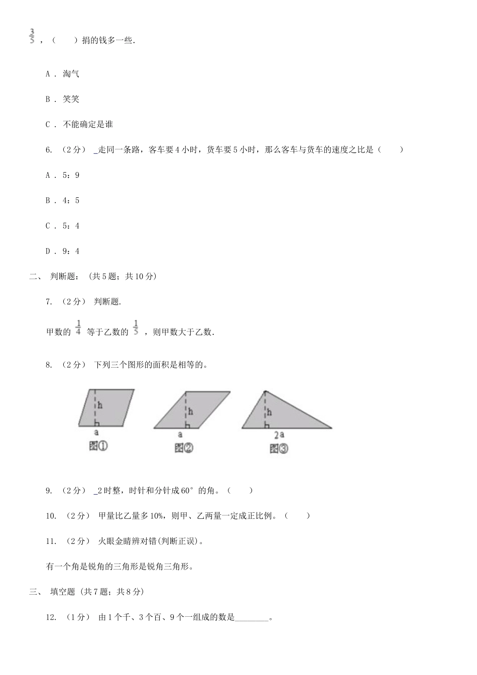 2021年四川广元小升初数学真题及答案A卷_第2页
