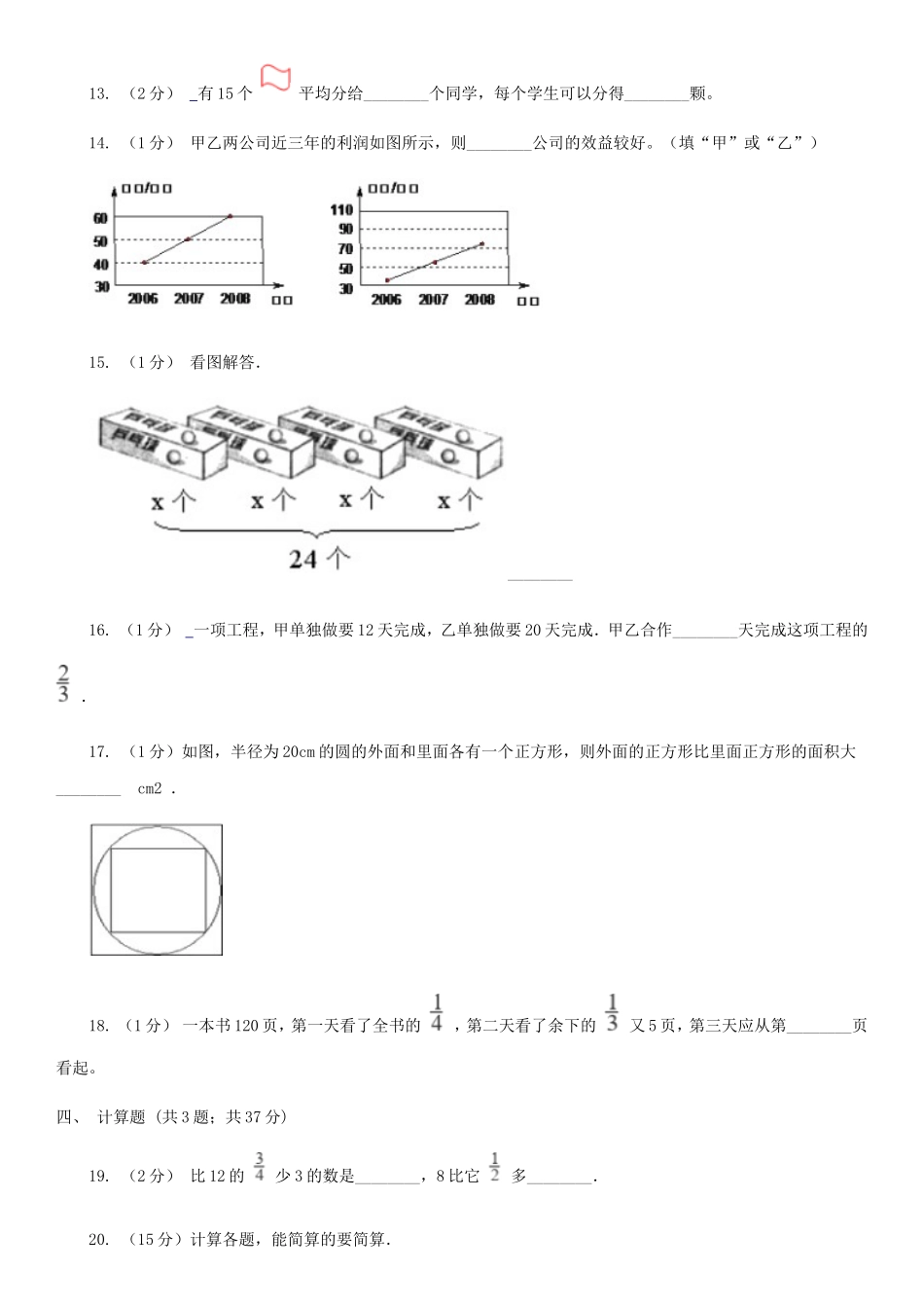 2021年四川广元小升初数学真题及答案A卷_第3页
