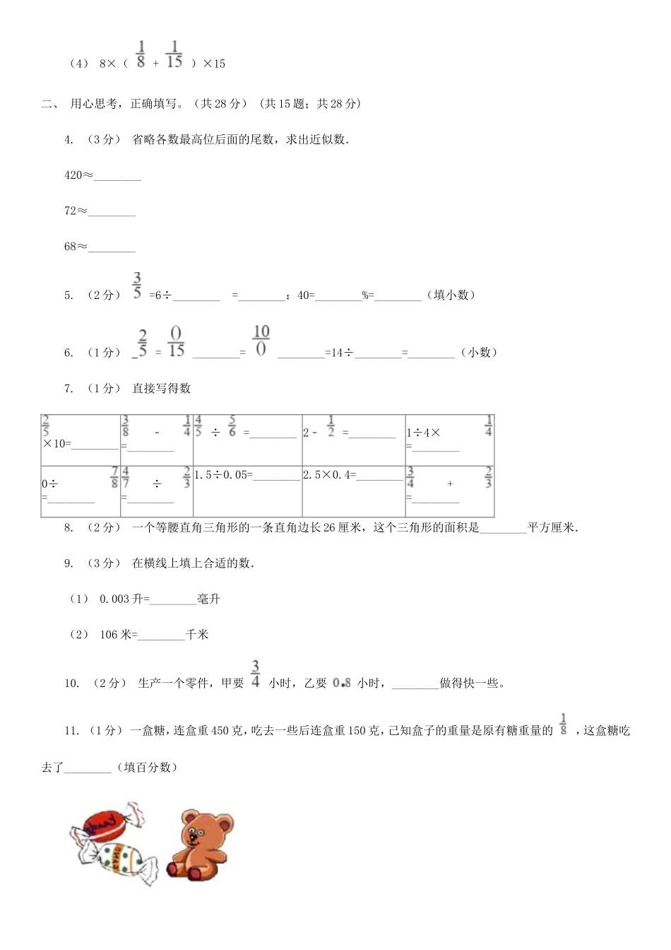 2021年四川广元小升初数学真题及答案C卷_第2页