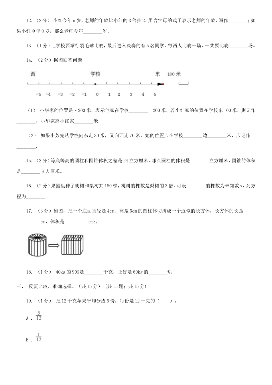 2021年四川广元小升初数学真题及答案C卷_第3页