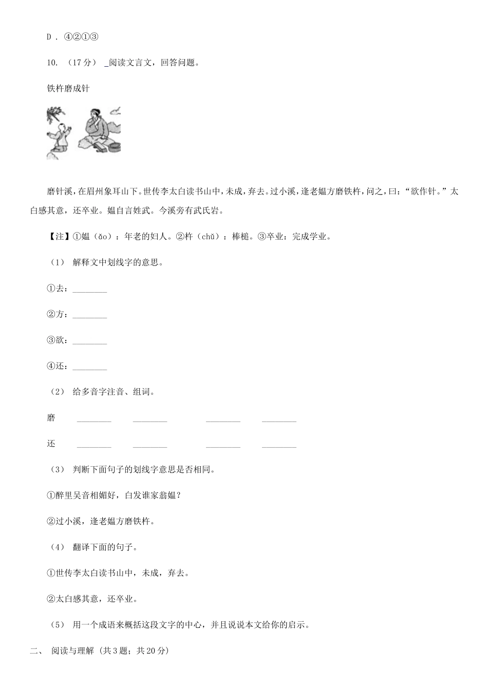 2021年四川广元小升初语文真题及答案A卷_第3页