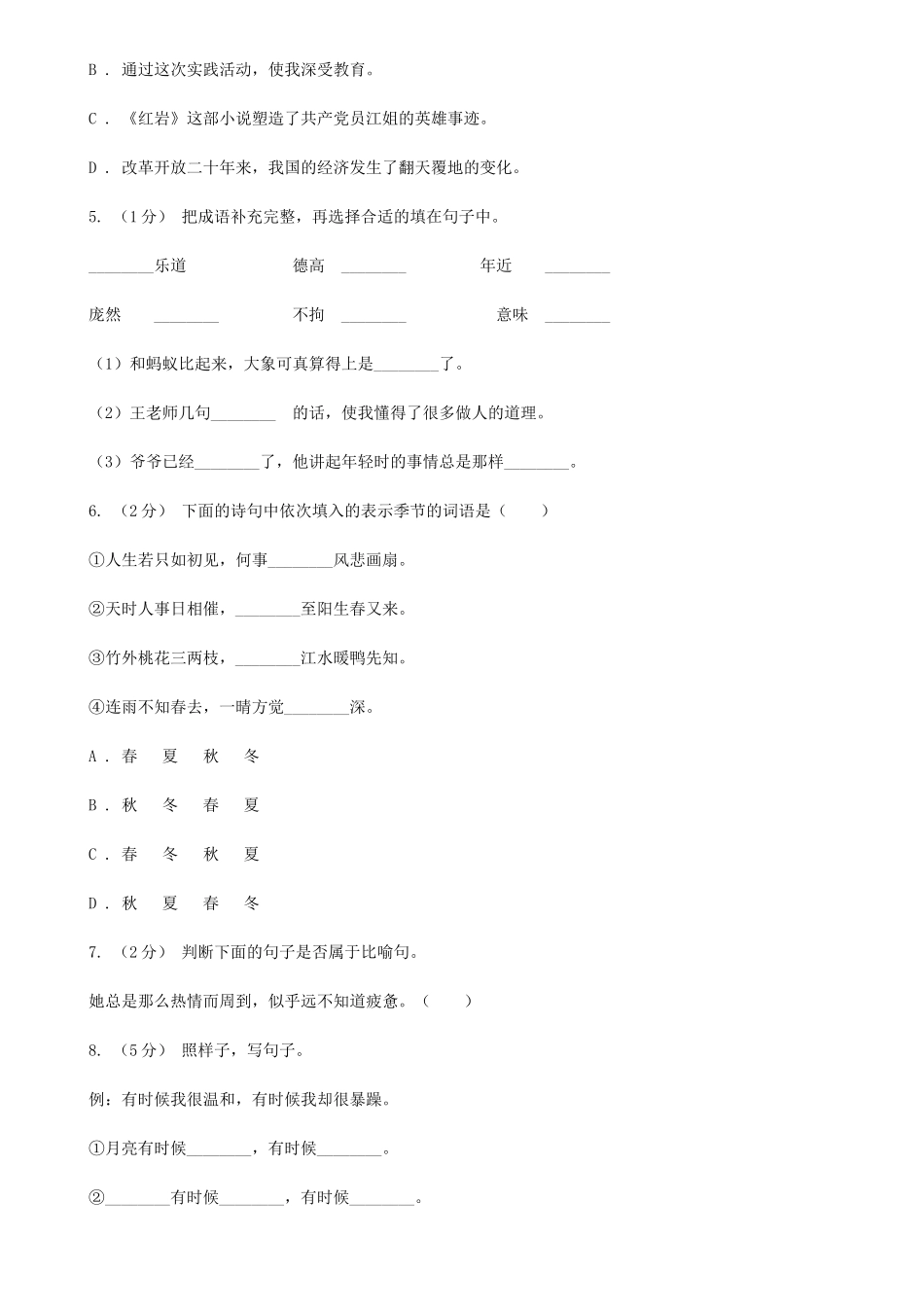2021年四川广元小升初语文真题及答案D卷_第2页