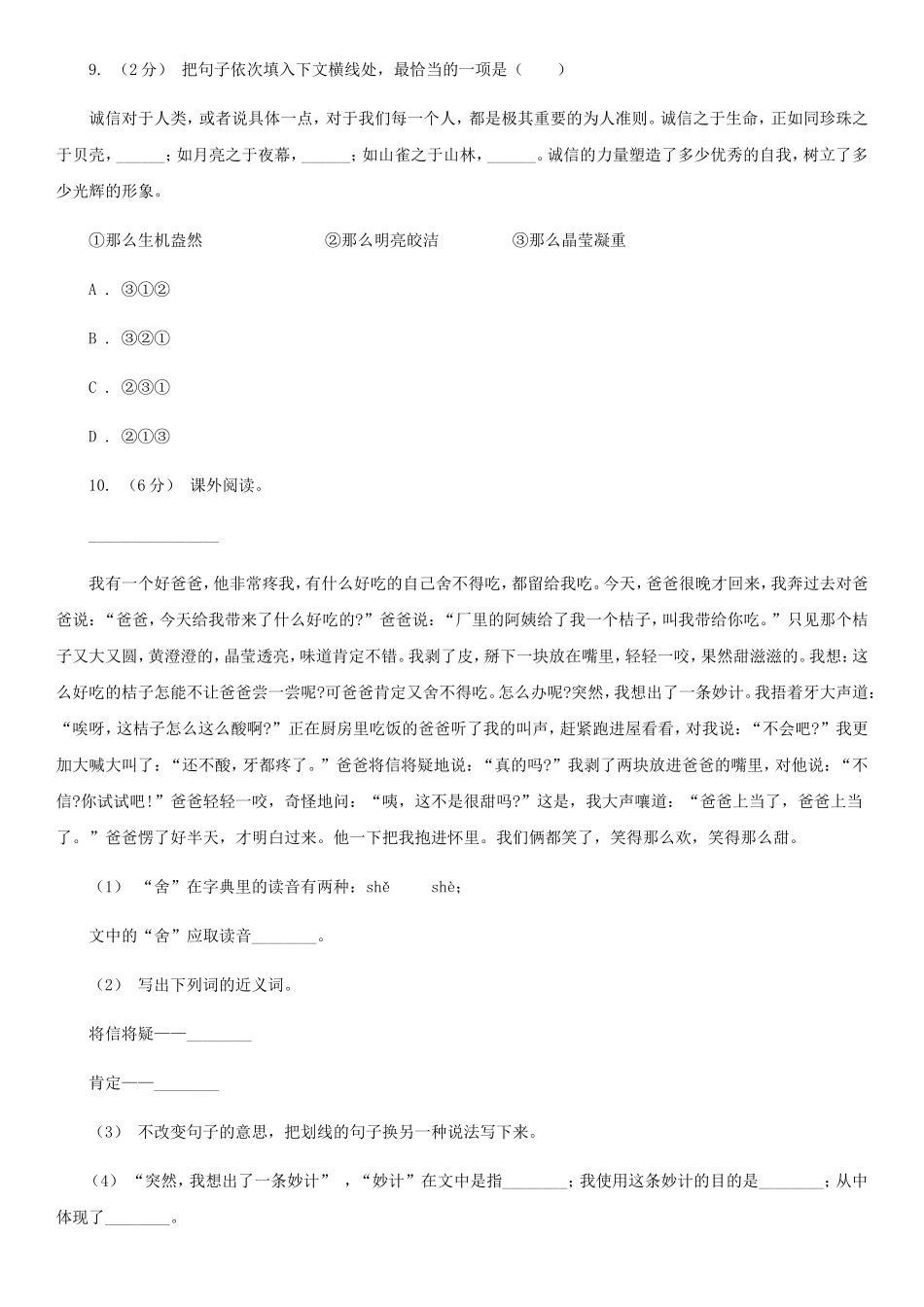 2021年四川广元小升初语文真题及答案D卷_第3页