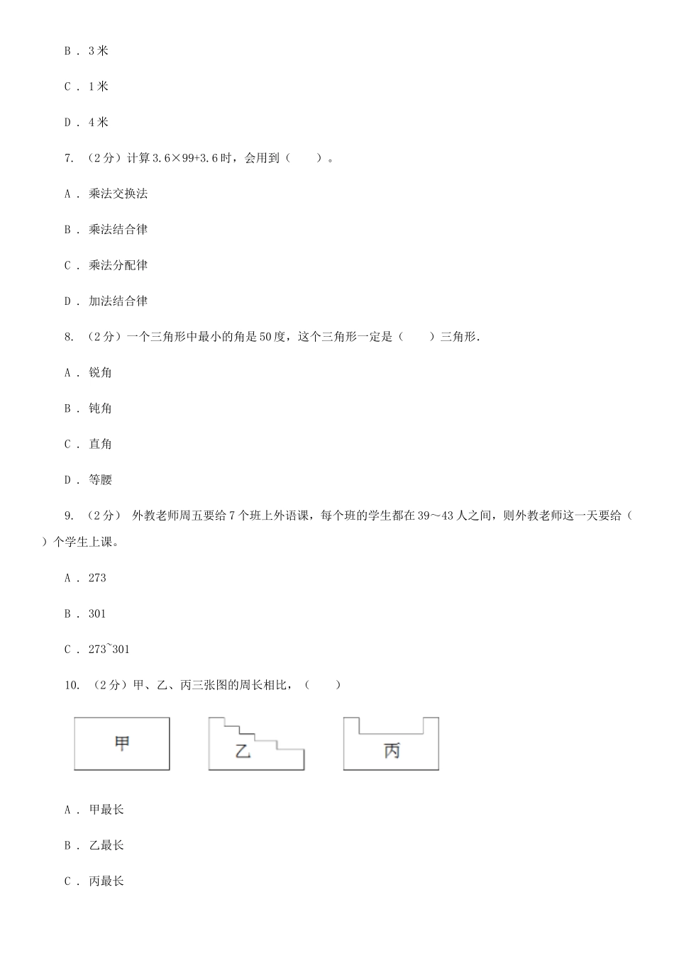 2021年四川乐山小升初数学真题及答案A卷_第2页