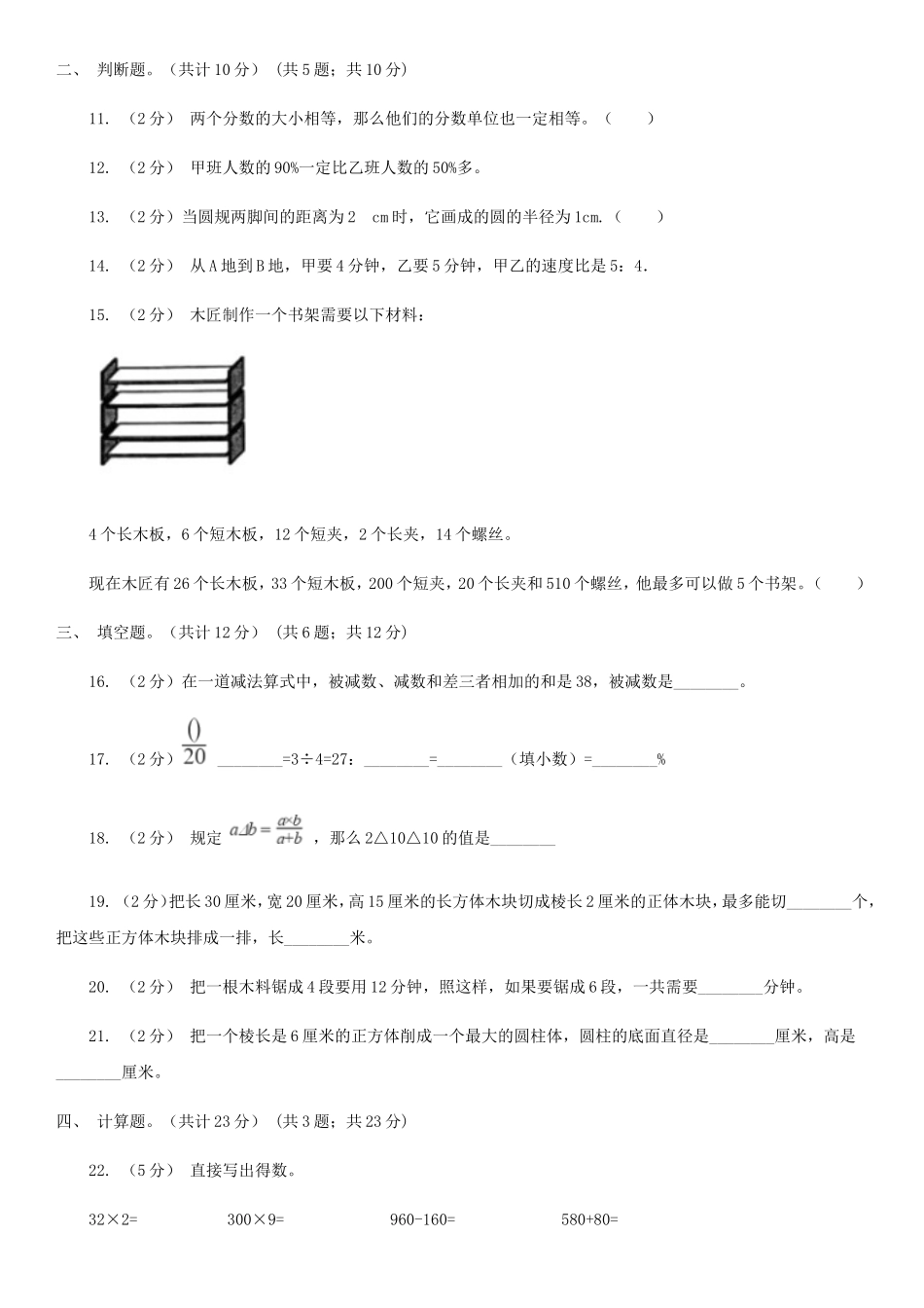 2021年四川乐山小升初数学真题及答案A卷_第3页