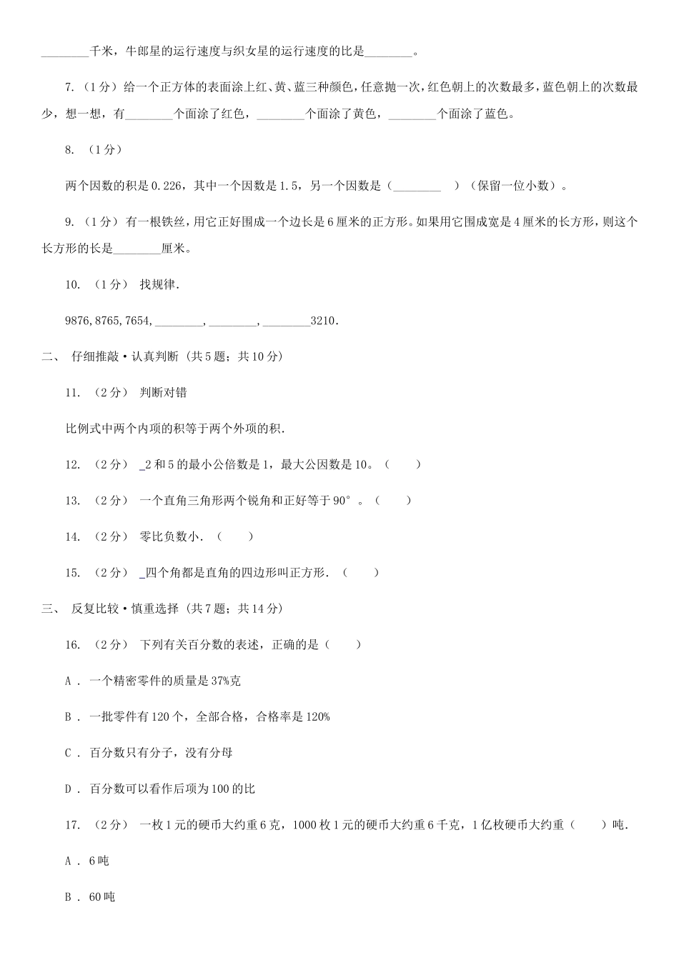 2021年四川乐山小升初数学真题及答案I卷_第2页